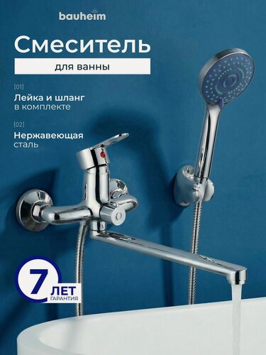 Изображение товара Смеситель для ванны с душем с длинным изливом нержавеющая сталь, смеситель с лейкой для ванной