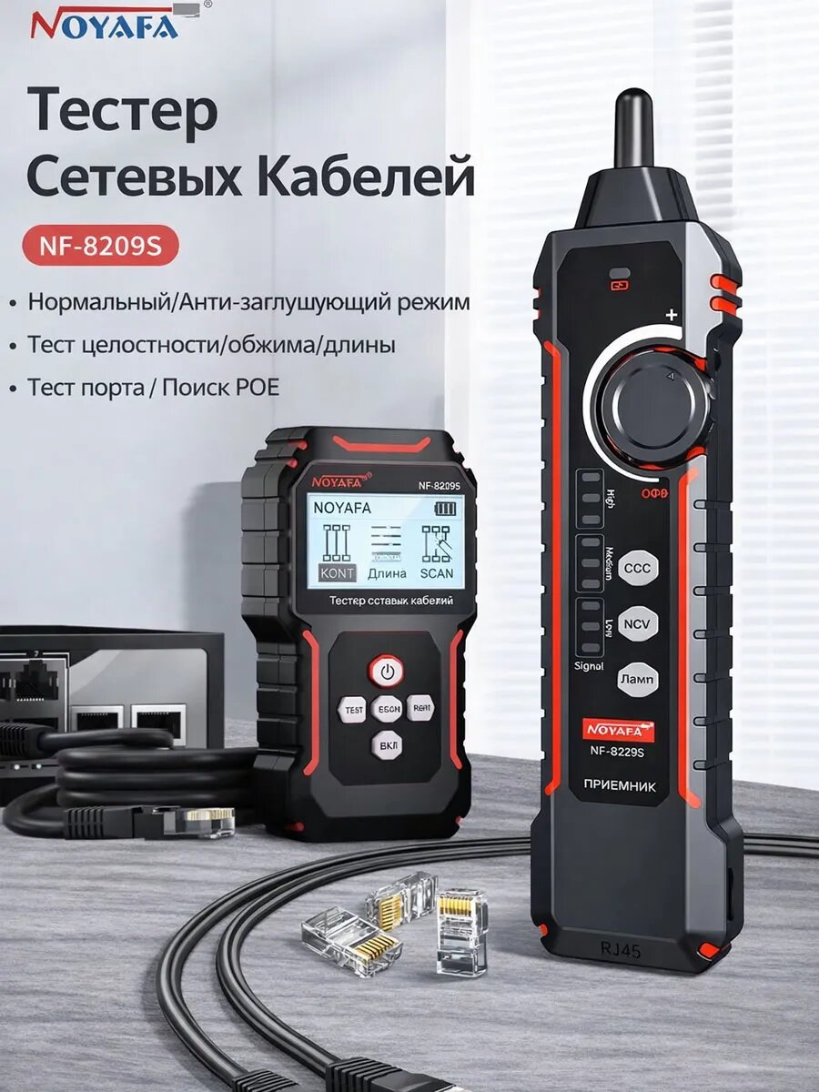 Noyafa NF-8209S Многофункциональный тестер кабелей и сетевых кабелей Напоминание о низком заряде батареи POE Light-черный, Английская версия