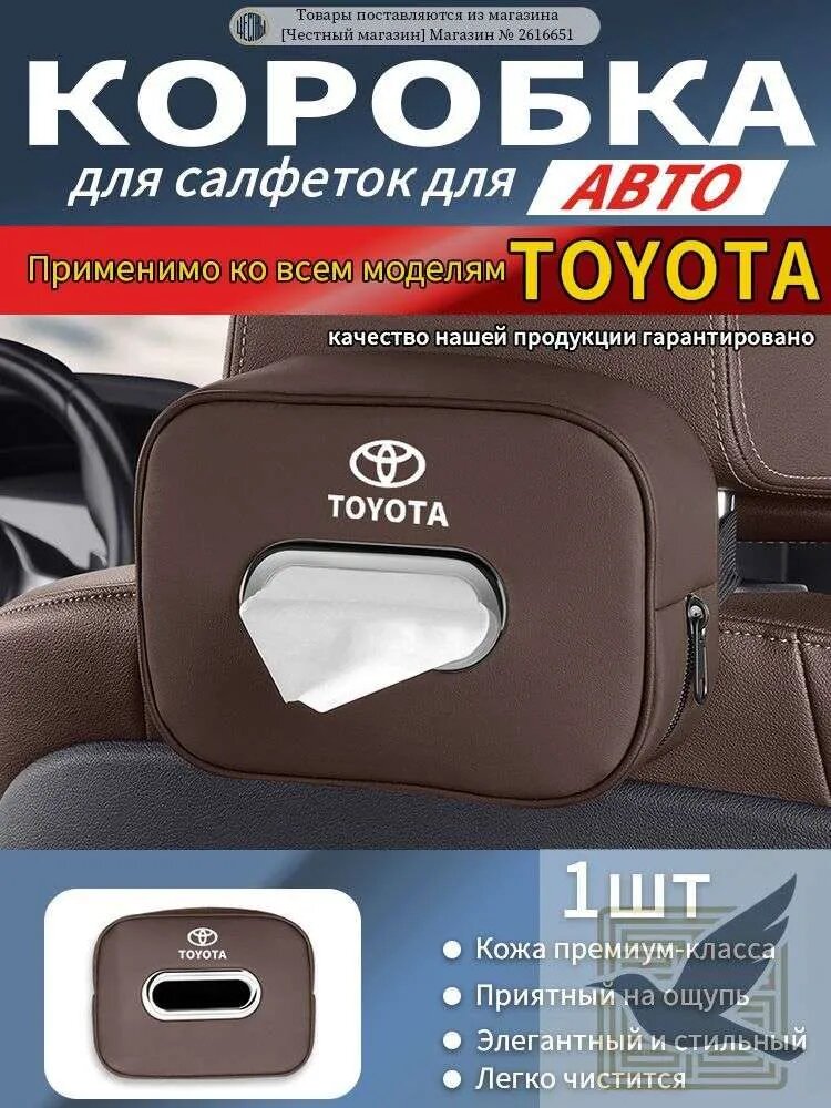 Автомобильная коробка для салфеток для автомобиля для TOYOTA Camry, RAV4, Highlander, Land Cruiser, Corolla Cross, Crown Signia, Tundra, Toyota Yaris Cross