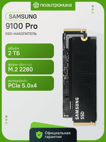 Изображение товара Накопитель SSD Samsung PCIe 5.0 x4 2TB MZ-VAP2T0BW 9100 Pro M.2 2280
