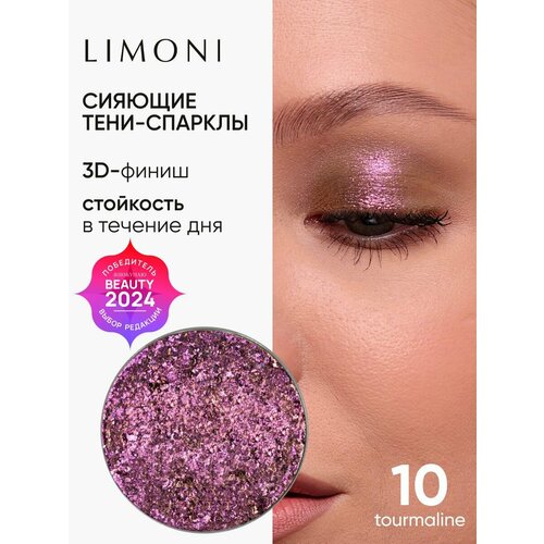 фото Limoni тени-спарклы для век блестящие яркие дуохромные, тон 10 запасной блок (рефил)