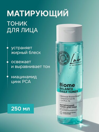 Изображение товара Natura Siberica Lab Biome. Матирующий тоник для лица для жирной и проблемной кожи, от прыщей, с ниацинамидом, 250 мл