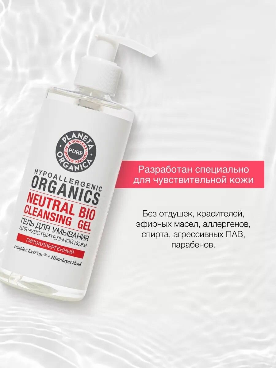 Planeta Organica PURE. Гель для умывания для чувствительной кожи лица «Чистая и свежая кожа», гипоаллергенный, 300 мл — фото 4