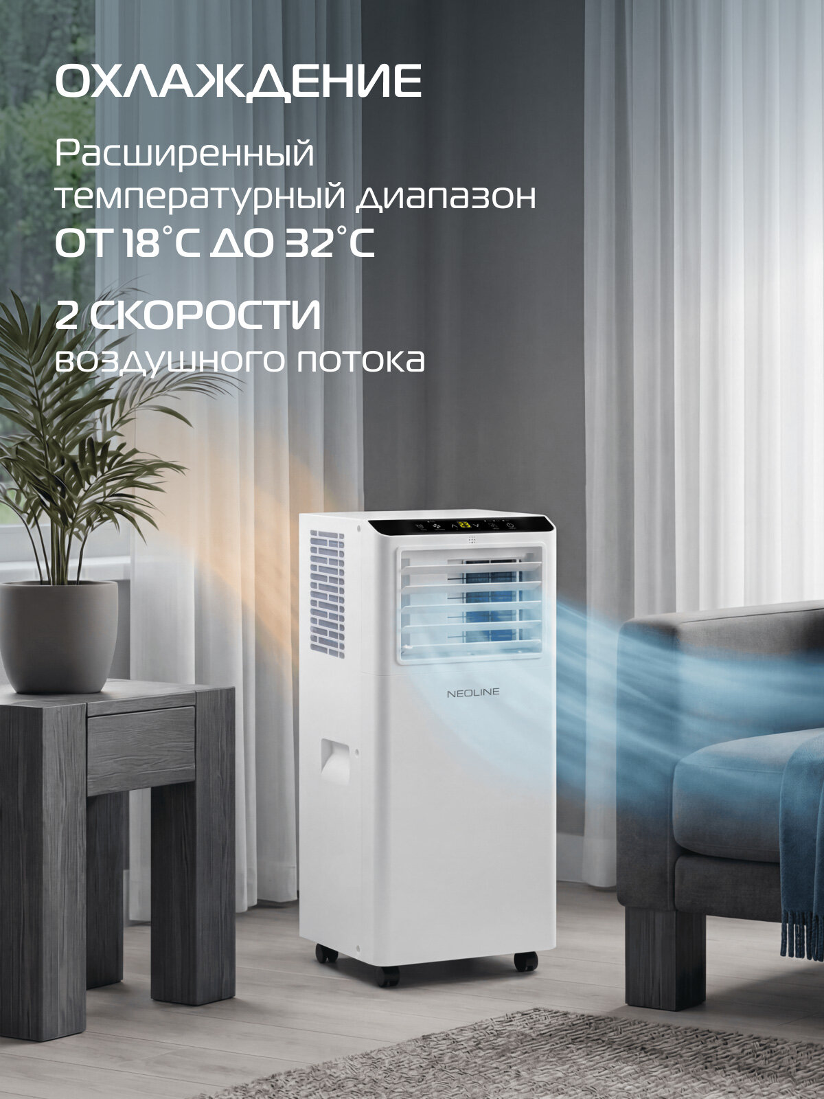 Кондиционер мобильный NEOLINE NAPC-11 PT/N1, белый, для помещений до 28 м² — фото 1