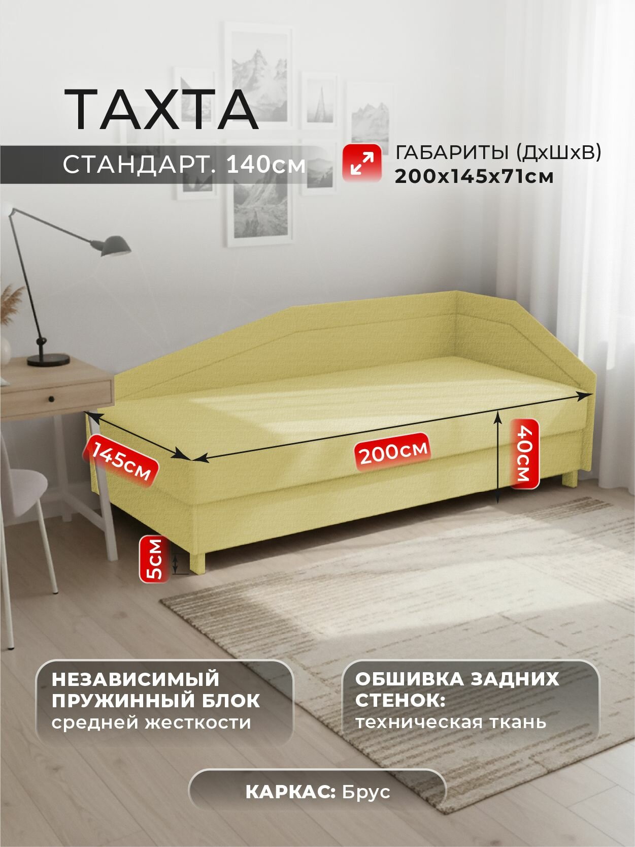 Тахта Стандарт Справа фокус- мебельная фабрика 144х200х71 см кремовая
