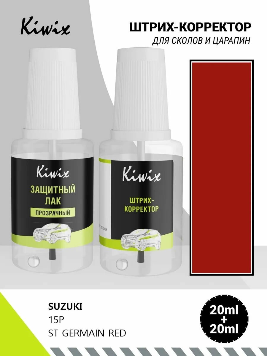 Подкраска сколов SUZUKI 15P ST GERMAIN RED 20мл + лак