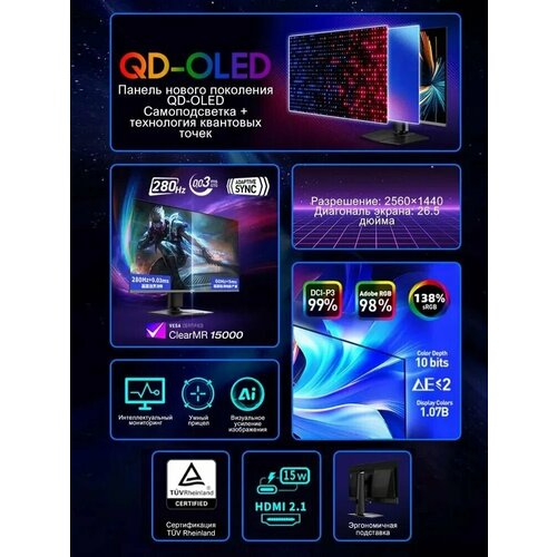 фото 26.5" монитор игровой msi mag 271qp qd-oled x28 2560 x 1440(wqhd), 2k 280hz, 0.03ms, displayhdr true black 400, черный
