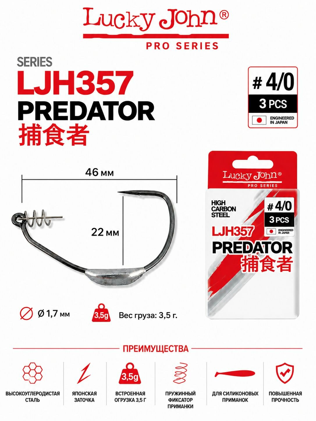 Крючки офсетные Lucky John PREDATOR сер. LJH357 разм. K04/0 3шт. ++