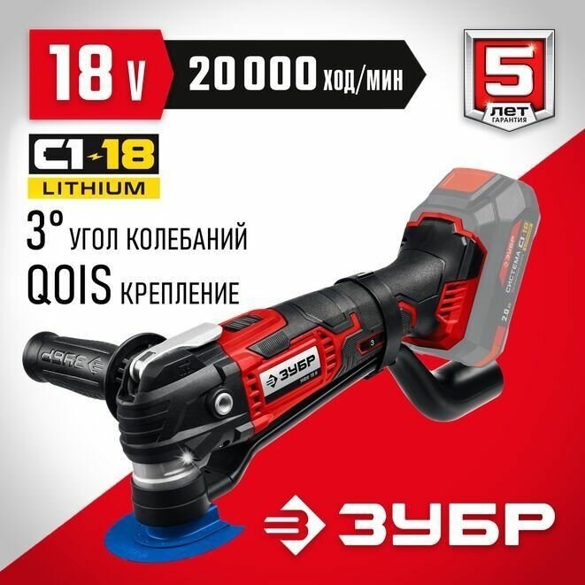 Реноватор аккумуляторный с набором насадок, Мастер, ЗУБР 18 В, без Аккумуляторной батареи