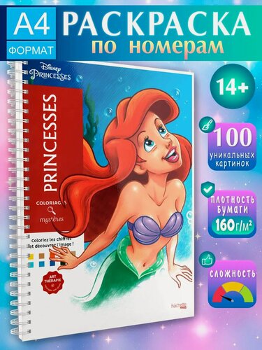 Изображение товара Раскраска по номерам "Disney Princesses", антистресс, 100 картинок