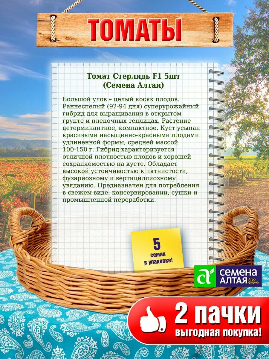 Семена томата Стерлядь F1 от компании Семена Алтая (2 пачки) — фото 1