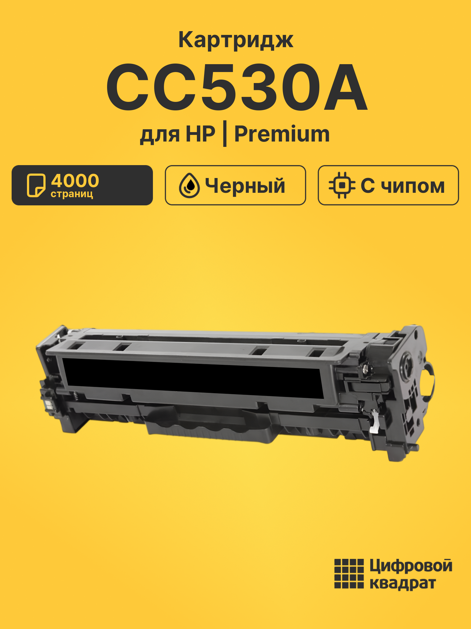 Картридж CC530A для принтеров HP LJ CM2320fx, LJ CM2320fxi, LJ CM2320fx, LJ CM2320fxi, LJ CM2320fx, LJ CM2320fxi черный