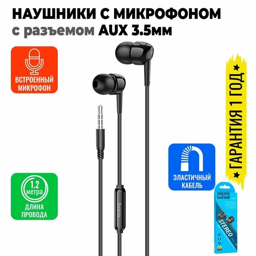Наушники проводные с микрофоном для телефона смартфона вакуумные гарнитура 12м hoco M34 15300₽