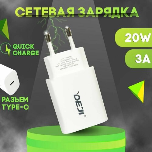 Быстрая сетевая Type-C зарядка DEJI DJ-A01 3A (white)