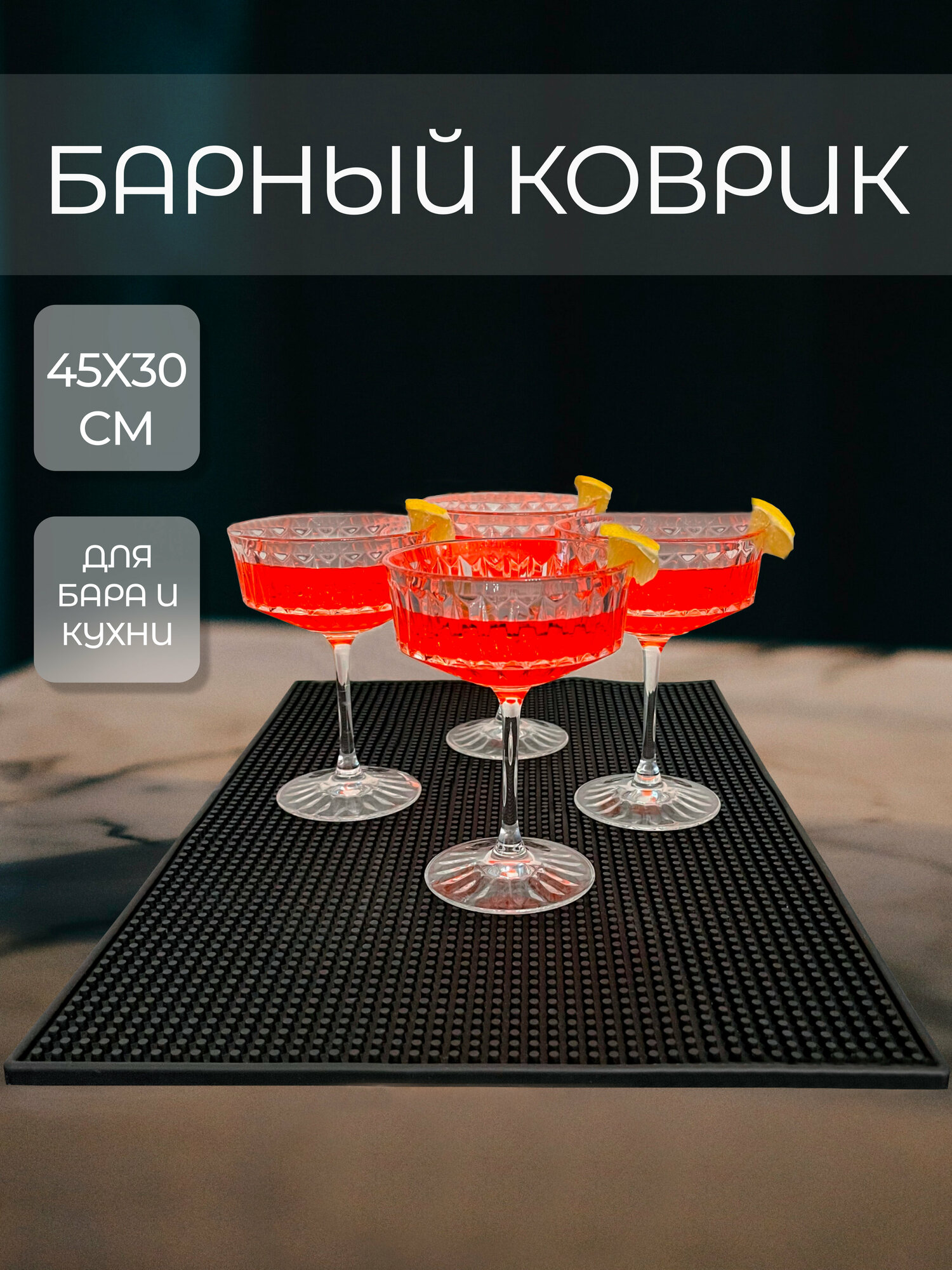 Барный кухонный коврик BlueberryPie 45х30 см, черный, 1 шт. ПВХ