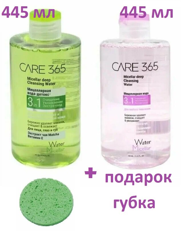 Набор: 2шт. Мицеллярная вода Очищение CARE 365 (по 445мл.), зел.+роз. + 1шт. Спонж