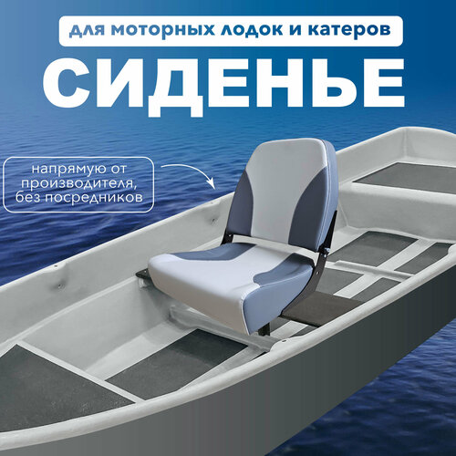 фото Кресло в лодку boatline