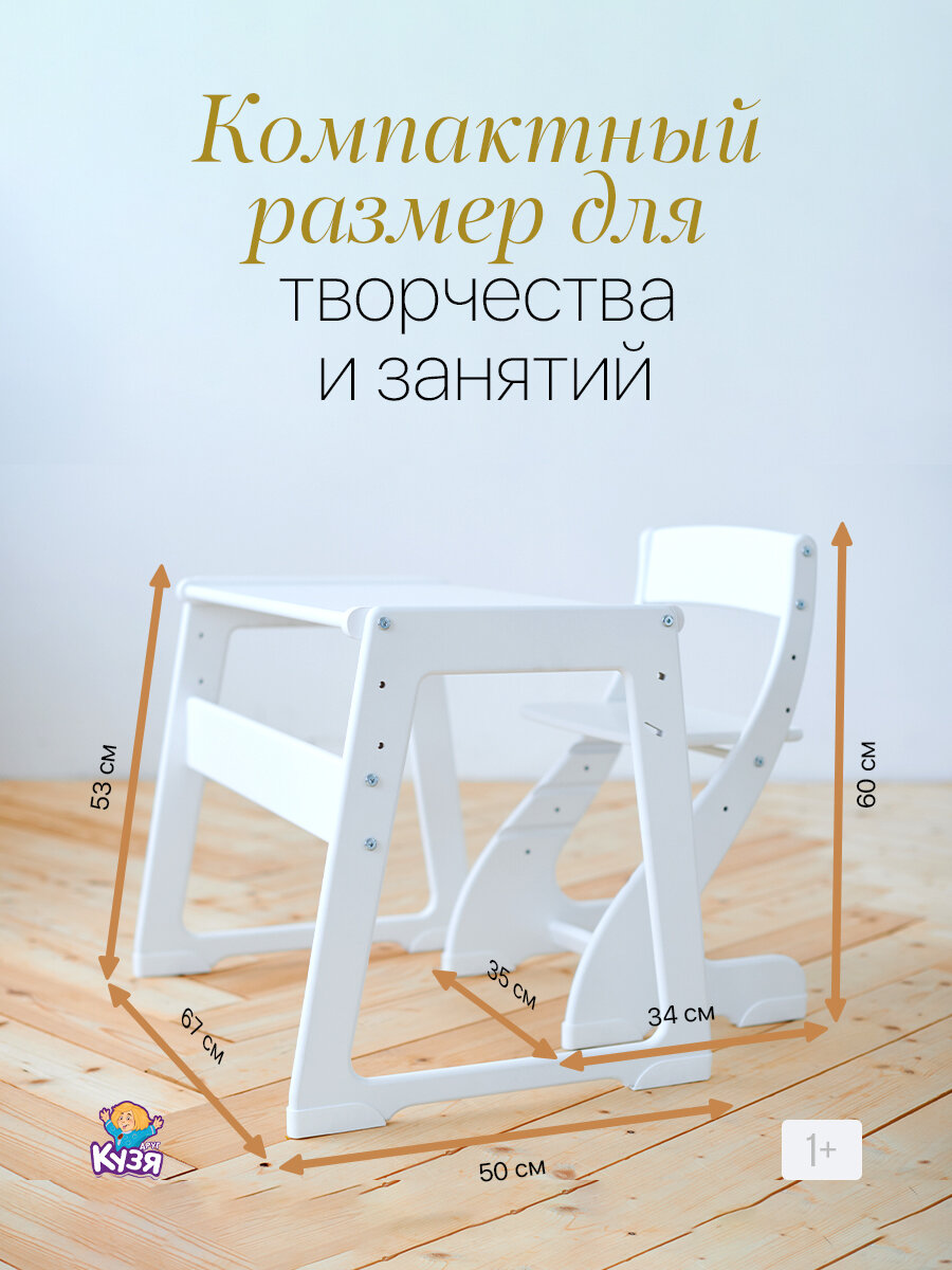 Комплект растущей мебели, детский стул и стол