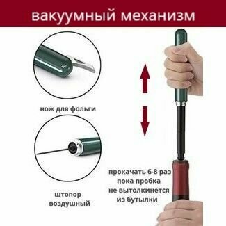 фото Штопор вакуумный пневматический штопор насос-аэратор для вина с лезвием цвет красный