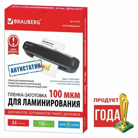 Пакетная пленка для ламинирования BRAUBERG Пленки-заготовки, антистатик, A4, 100 мкм, 531793 — фото 17