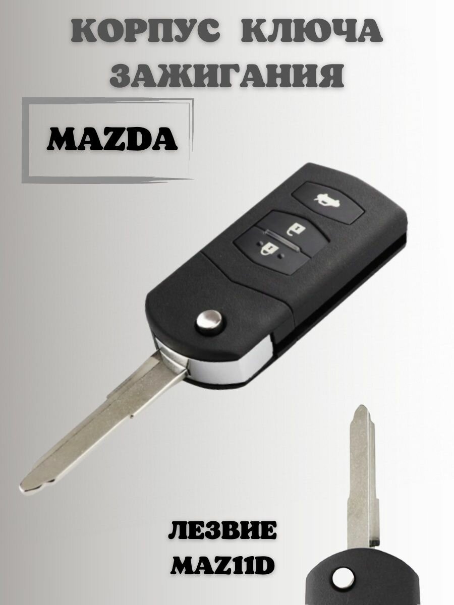 Ключ мазда корпус ключа MAZDA ключ зажигания мазда