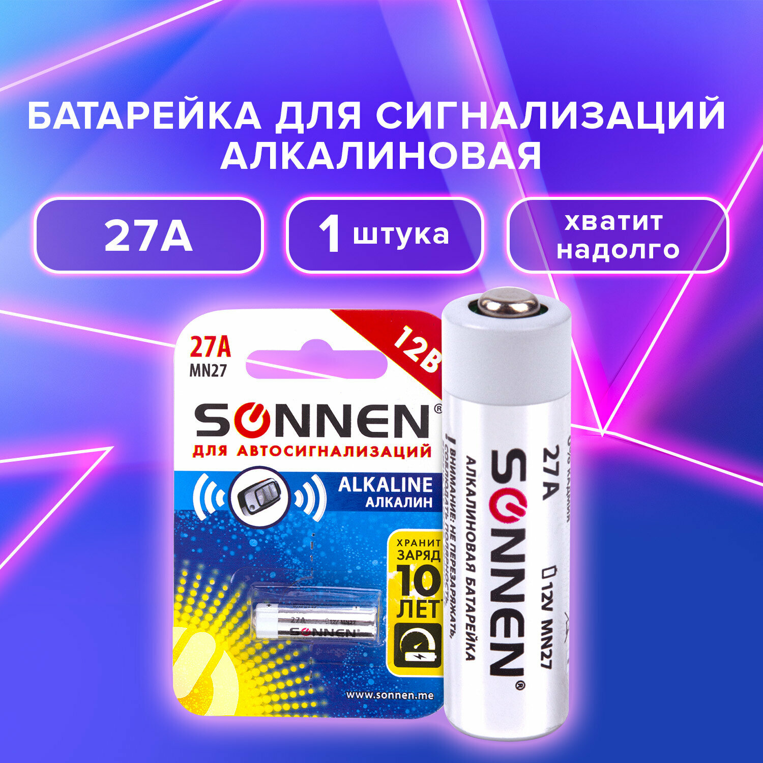 Батарейка Sonnen Alkaline, 27А (MN27), алкалиновая, для сигнализаций, 1 шт, в блистере, 451976