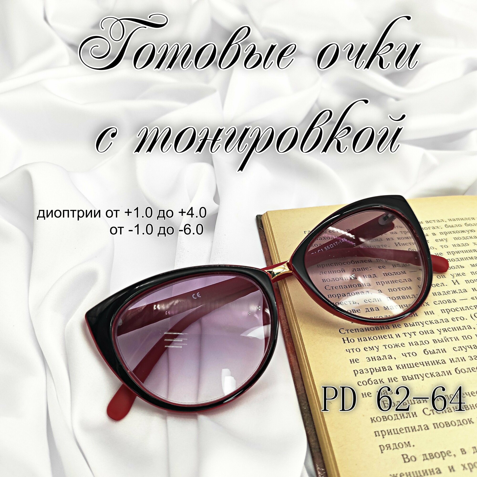 фото Тонированные готовые очки