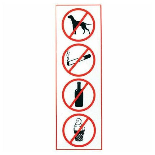 Знак "Запрещение: курить, пить, есть, прохода с животными", прямоугольник, 300х100 мм, самоклейка, 610033/НП-В-Б