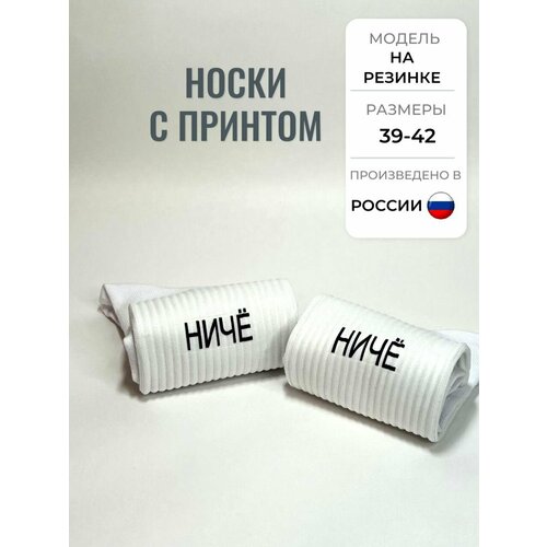 фото Носки , размер 39-42, белый нет бренда