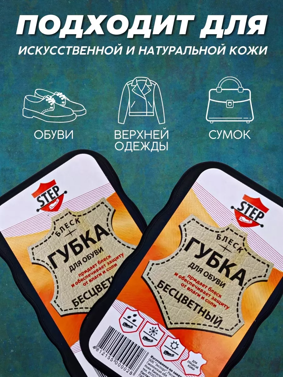фото Губка для обуви с пропиткой бесцветная 2 шт