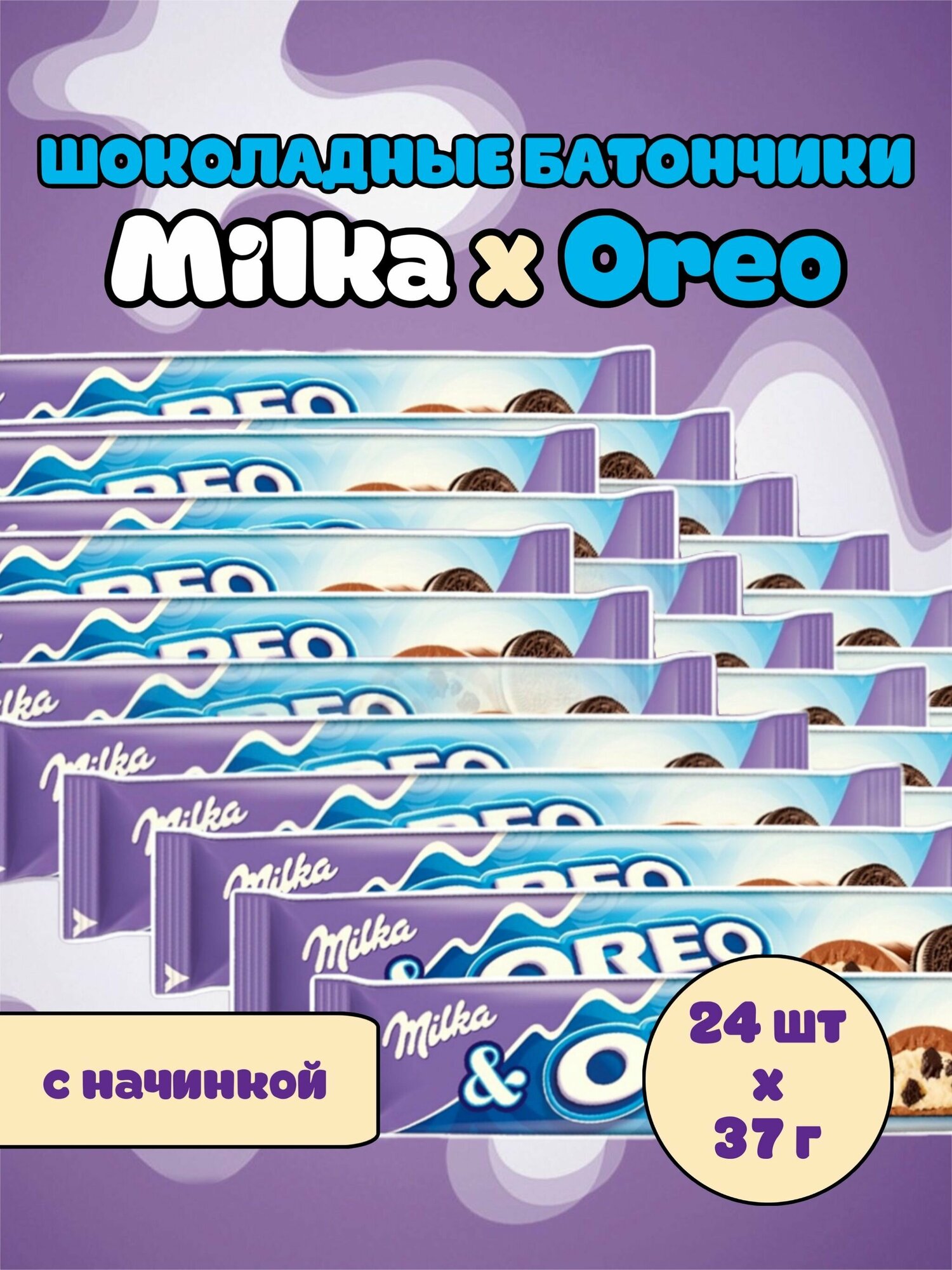 Милка Шоколадный батончик с начинкой из печенья Орео и молочного крема / Milka Oreo Bar 37 гр х 24 шт Европейский шоколад