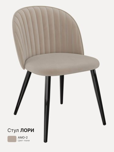 Изображение товара Стулья для кухни / Обеденный стул Милавио (Milavio) / Лори