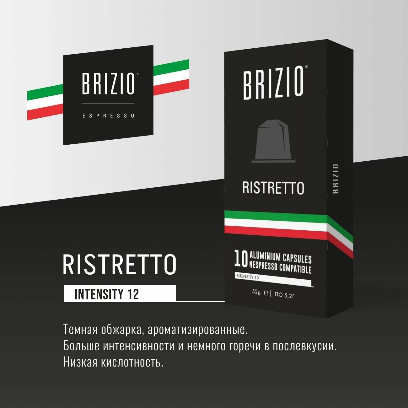Кофе в капсулах Brizio Ristretto 10 упаковок , 100 штук - фотография № 4