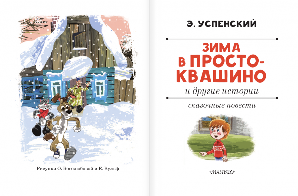 Зима в Простоквашино и другие истории - фото №14