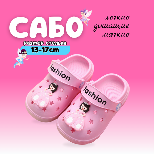 Сабо нескользящая подошва, размер 15-16, розовый