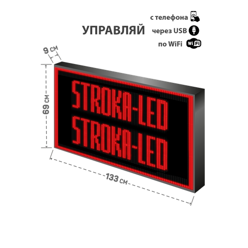 Бегущая строка/ Led /рекламная вывеска/ панель/133х69см /управление с телефона