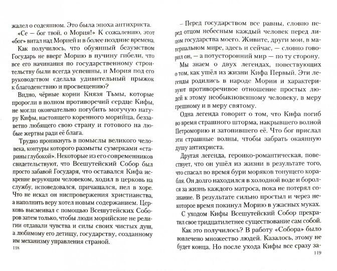 Путешествие капитана Александра. В 4-х томах. Том 3. Остров Мория. Пацанская демократия. Части 1-3 - фото №3