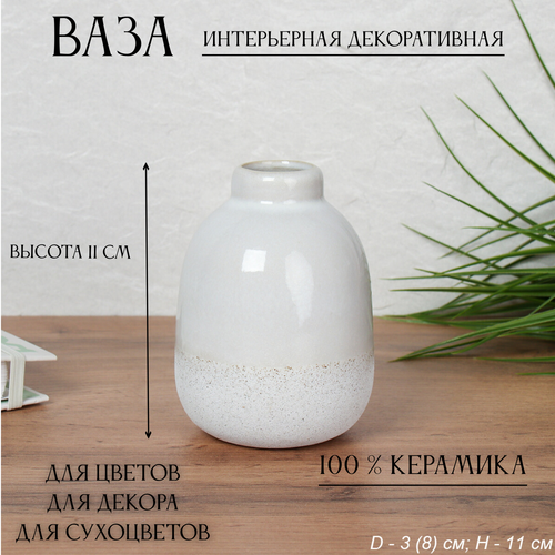 Ваза керамическая белая высота 11 см 425₽