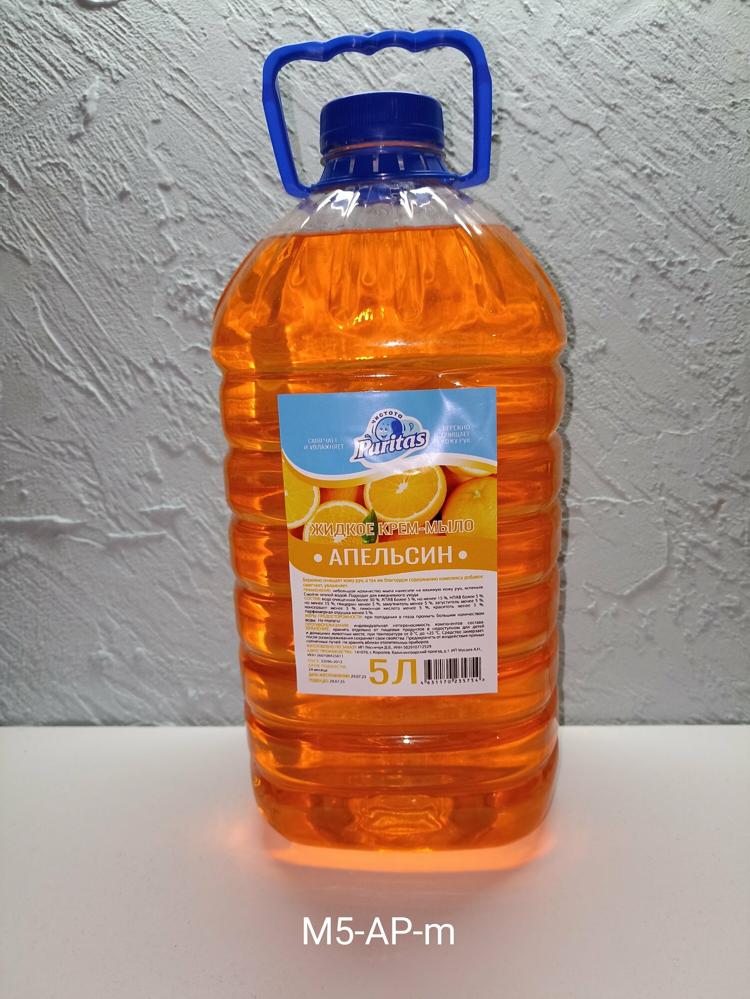 Мыло жидкое для рук Puritas"Апельсин" мягкая канистра 5 литров
