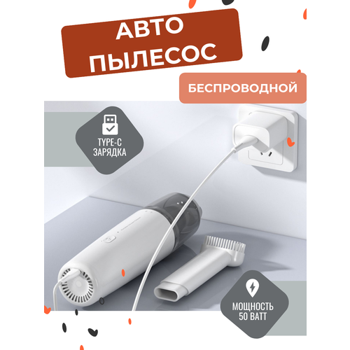 Беспроводной автомобильный пылесос на аккумуляторе 100000₽