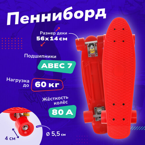 Детский скейтборд Наша игрушка 636145, 22x5.5, микс