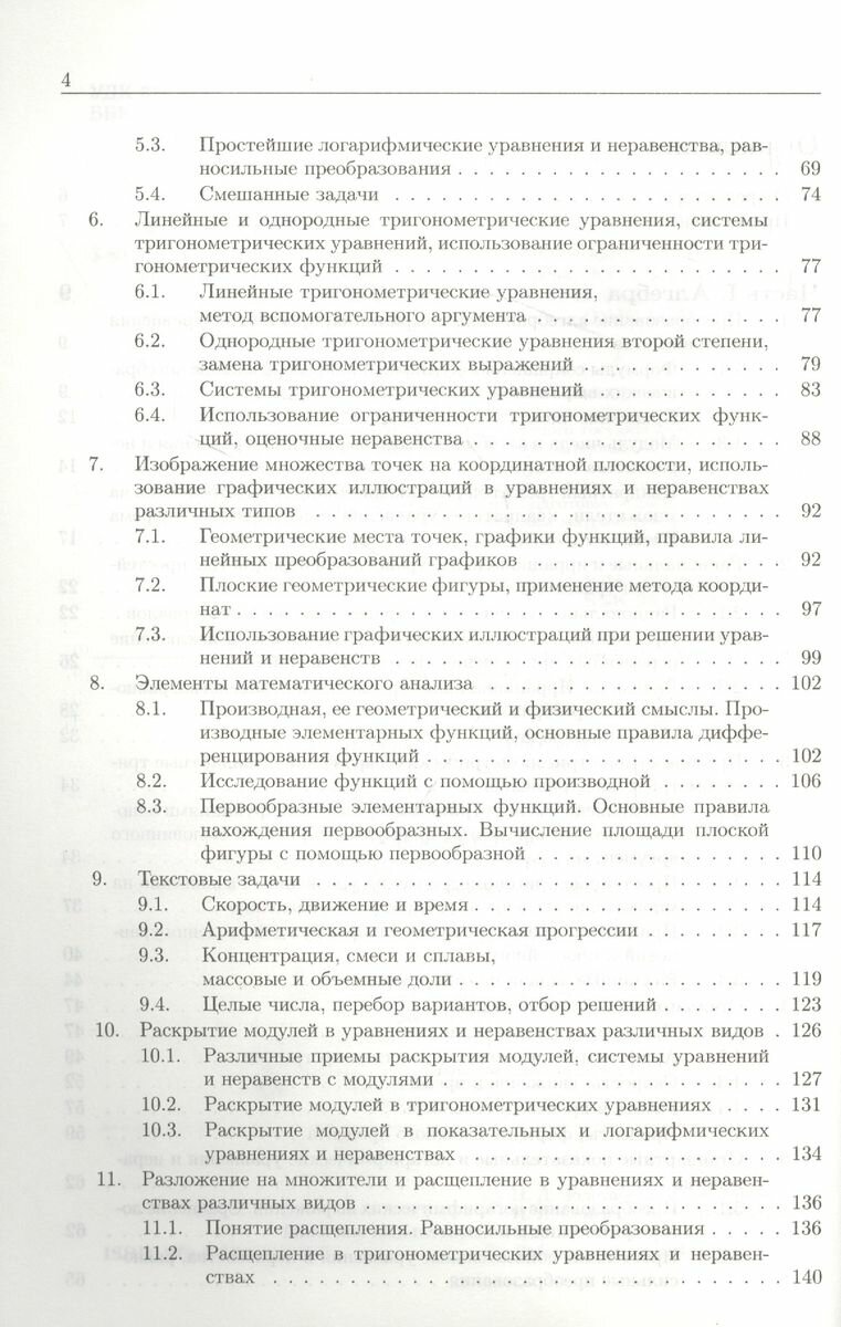 Математика. Сборник задач по основному курсу. Учебно-методическое пособие - фото №4