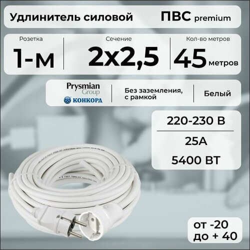 фото Удлинитель силовой "premium cable" на рамке, электрический 45 м для электроприборов в бухте, кабель пвс 2х2,5 белый гост + prysmian