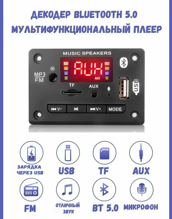 Декодер плата Bluetooth, AUX, USB, TF, FM-радио модуль с дистанционным управлением 12 В / модель JQ-BT