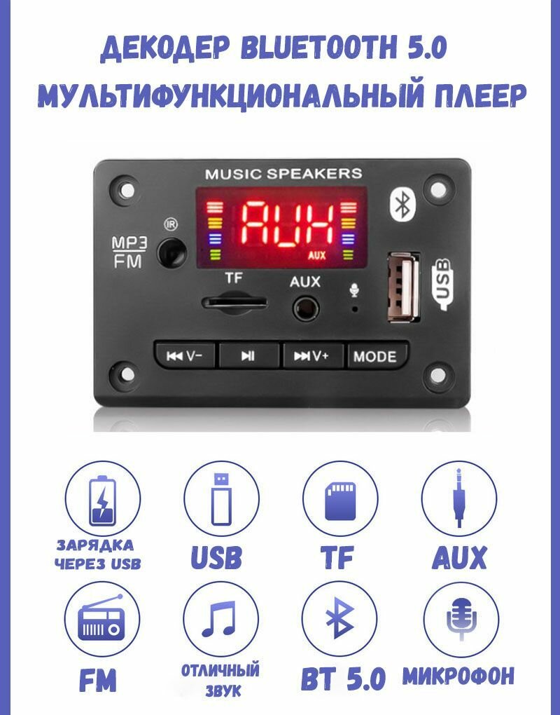 Декодер плата Bluetooth AUX USB TF FM-радио модуль с дистанционным управлением 12 В / модель JQ-BT