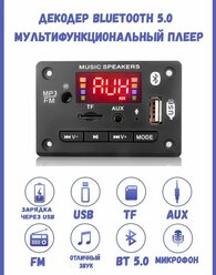 Декодер плата Bluetooth, AUX, USB, TF, FM-радио модуль с дистанционным управлением 12 В / модель JQ-BT