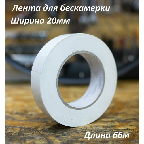 Бескамерная ободная лента MAX WAX Tubeless Tape 20мм 66м резиновая лента на обода дисков резиновая лента на колесо наклейка на обод диска колес