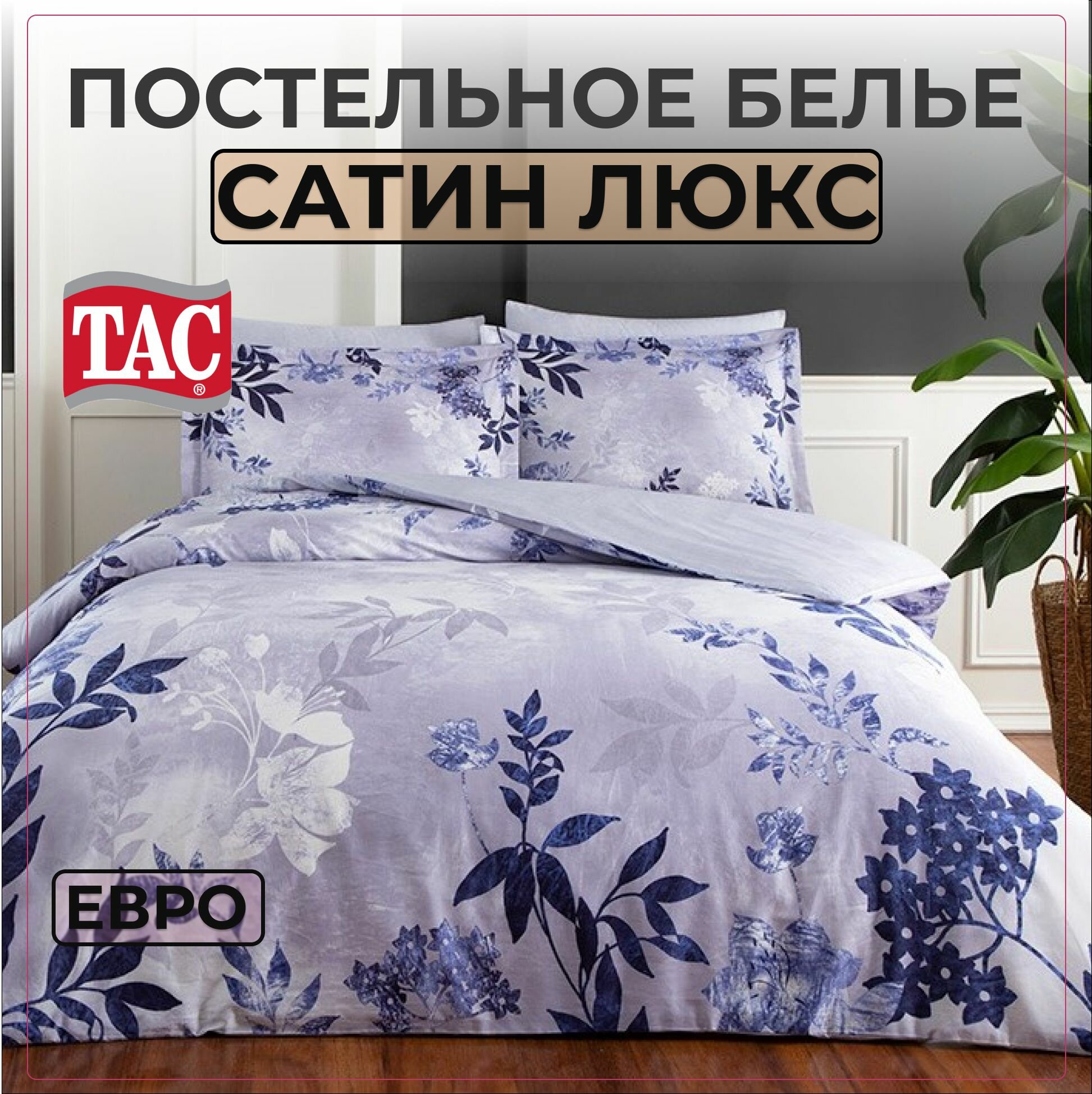 Постельное белье Евро Сатин Люкс TAC Elegance Padova Наволочки 50х70