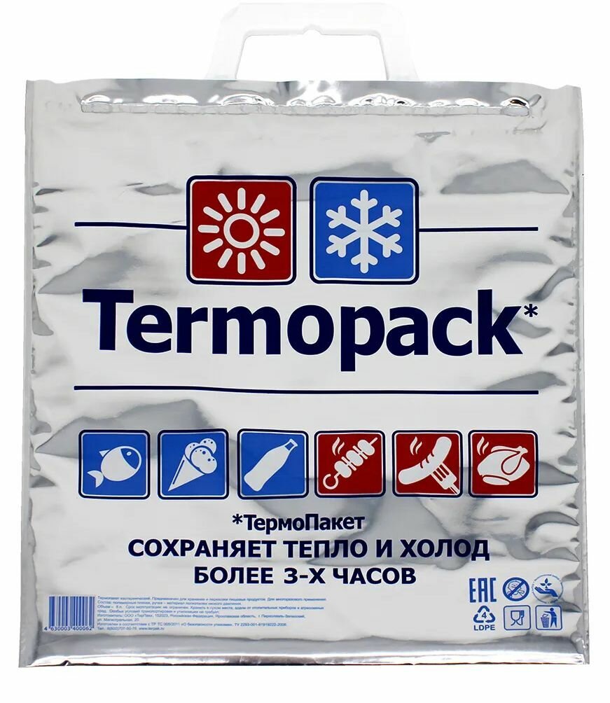 Термопакет Termopack 42х45 см, 15 л/ Сохраняет тепло и холод более 3-х часов