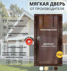 240x125 - Мягкая дверь тонированная (ПВХ) - коричневая